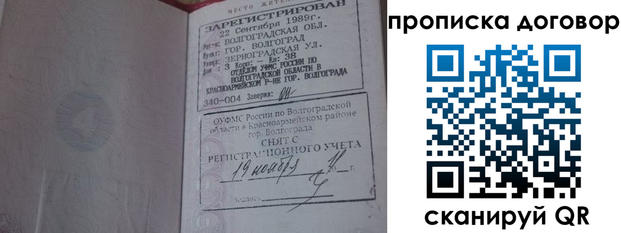 прописка в Лянторе
