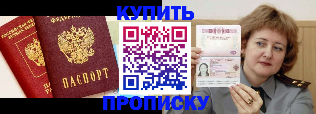 временная прописка в Лянторе