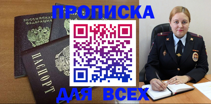 прописка для работы в Лянторе